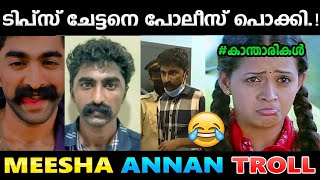 ഒരു ടിപ്സ് കൂടി ഉണ്ടോ സേട്ടാ എടുക്കാൻ.!! Troll Video | Tik Tok Vineeth Troll | Albin Joshy