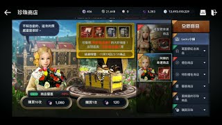 黑色沙漠M BlackDesert Mobile- 4,320黑珍珠開箱阿樂的幸運商店(第二回)