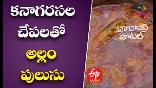 Kanagarasala Allam Pulusu | కనాగరసల చేపలతో  అల్లం పులుసు| Babai Hotel | 5th January 2021