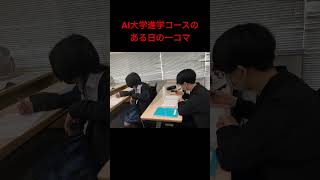 大学進学コースのある日の一コマ#ヒューマンキャンパス高校 #ヒューマンキャンパス大宮#ヒューマンキャンパス高等学校 #通信制高校 #通信制 #大学進学 #AI