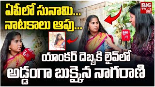 Nagarani Bhavitha Interview Latest | ఏపీ లో సునామి...నాగరాణి  జోస్యం  | Snake Girl Bhavitha | BIG TV