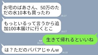 祖母が極道の妻だと知らずに、50万で普通の水を売りつけた悪徳業者で働くDQNの同級生が、「ババア、10本も買ったんだw」と言った。翌日、彼女は真の地獄を体験する羽目になったwww。