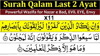 Surah Qalam Last 2 Ayat 11 Times | Surah Qalam Ki Akhri 2 Ayat | Surah Qalam Ayat 51 52 11 Times