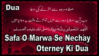 Safa O Marwa Se Nechay Oterney Ki Dua 2 | Dua | Islamic | HD Video