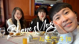 Shane’s Vlog#3 首次嘗試復古牛排館-紅屋牛排