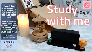 [Study with me]20.04.12.(SUN)✎실시간 공부방송(광고없음)/5:00~17:40/ASMR장작소리/Alarm/교시제/디데이/같이공부해요/수험생