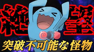 【最凶】難攻不落の鉄壁ポケモンが降臨？！ソーナンスの耐久が圧倒的すぎて誰も倒せないwww【GBL】【闘争心カップ】