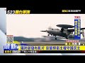 中共實施圍台軍演 海警船入東引 烏坵@newsebc