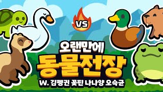 [ 2023/11/29 Super Auto Pets - 김진우, 김펭귄, 꽃핀, 나나양, 오슥균 ]