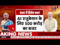 aaj ki taaza khabar live आज की बड़ी खबरें budget for bihar bihar news breaking news nitish