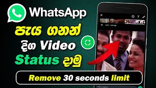 How to Upload Long Video on Whatsapp Status ( Sinhala ) | Upload Full Video | SBDigit | 2022
