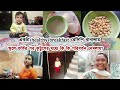 একটা healthy breakfast রেসিপি বানালাম | স্কুলে ভর্তির পর কুট্টুসের মধ্যে কি কি পরিবর্তন দেখলাম ?