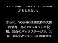 yoshiki、紅白での乃木坂46高山一実・北島三郎との2ショット公開　相手を気遣う投稿に賞賛の声