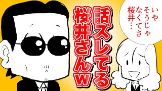 【THEALFEE】『ズレてるアルフィー桜井さんに適切なツッコミをする高見沢さんオモロｗ』#漫画　#イラスト　#マンガ　#ALFEE　#THEALFEE　#桜井賢　#坂崎幸之助　#高見沢俊彦