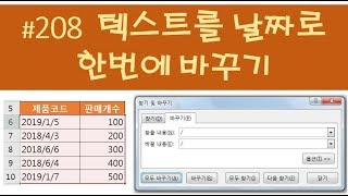 208  셀서식_텍스트를 날짜로 한번에 바꾸기 어떤 방법을 써야 할까 중급강좌_1ExcelSoCool 엑셀강의