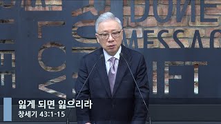 [LIVE] 잃게 되면 잃으리라 (창세기 43:1-15)_아침예배_베이직교회_조정민 목사_20221104