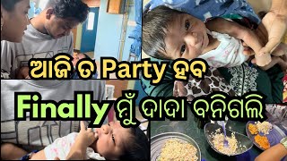 ମୁଁ ଦାଦା ବନିଗଲି //ଆମ ଘର କୁ ଆସିଲା ନୂଆ କୁଣିଆ //odia vlogs//odia vlogger #vlogs #vlogger #odia