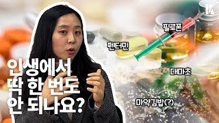 [방구석심리톡] 마약이 너무 궁금한데 딱 한 번만 해도 중독이 되나요? | 충남대학교 김주은 4부 | 한국심리학회 KPA