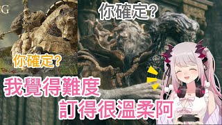 【艾爾登法環精華】覺得法環難度設定得很溫柔的帕特拉殊不知等等就會被王各種制裁【周防帕特拉/Vtuber精華/周防パトラ切り抜き／ハニスト】【中文字幕】