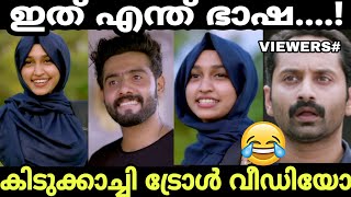 സബ്ടൈറ്റിൽ വെക്കേണ്ട അവസ്ഥയാണല്ലോ ! Web Series | Troll Malayalam | akv editzs