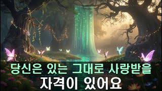 💫당신은 있는 그대로 사랑받을 자격이 있어요 🩷🧡💛9분 확언 영상💫