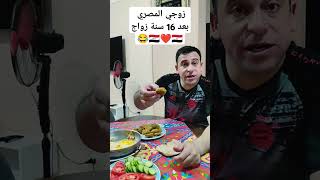 تاثير الزوجة العراقية على زوجها المصري بعد 16 سنه زواج 🇪🇬❤️🇮🇶😂