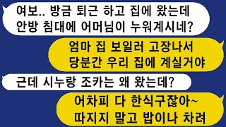 퇴근 후 집에 들어갔더니 안방 침대에서 주무시는 시어머니를 발견했습니다. 시댁 가족 모두 내 집에서 쫓아내고 사이다 이혼을 결심했습니다.