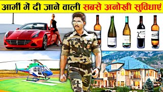 आर्मी में दी जाने वाली सबसे अनोखी सुविधाएं | Indian Army Facilities For Soldiers in Hindi