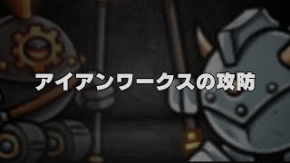 【防衛ヒーロー物語】4/13から開催　アイアンワークスの攻防2024の話 Ironworks Invasion【Crazy Defense Heroes】