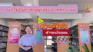 รางวัลชนะเลิศ  กิจกรรมโครงการแสดงวิสัยทัศน์ทางเศรษฐศาสตร์ -  มัธยมศึกษาตอนปลาย