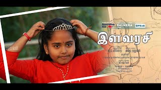 இளவரசி | Ilavarasi Awareness #Short #Film #maayavanmedia