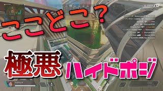 【APEX】盆栽プラザで見つけた極悪ハイドポジ！