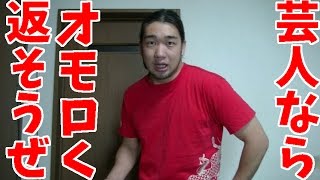 ほっしゃんよ在日認定くらいで怒るな！アンチを取り込め！【熱血シバター】