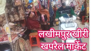 खपरैला बाजार- लखीमपुर खीरी मार्केट Khaparail Bazaar -Lakhimpur kheri market