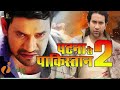 patna se pakistan 2 official trailer dinesh lal yadav amrapali dubey new bhojpuri movie