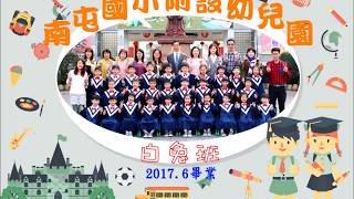 南屯附幼第49屆畢業幼兒畢業感言(白兔班)