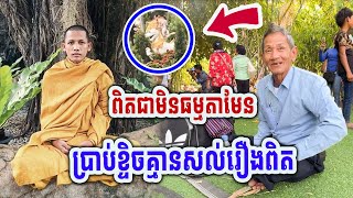 ដឹងរឿងពិតហើយ លោកតាម្នាក់ទម្លាយប្រវត្តិព្រះអង្គចន្ទមុនី #[MatumOfficial]2024 #ចន្ទមុនី2024