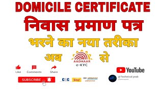 Niwash praman patra kaise Banaye | domicile certificate online apply 2024 new Process ✅💯