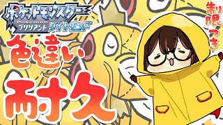 【ポケモンBD】金のコイキング耐久🔥過去作で初の色違いは２連続黄金の魚のボクに任せてくれ！白上！【ホロライブ/ロボ子さん】