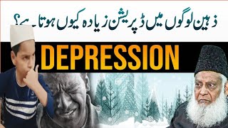 Why is Depression more common in intelligent people?- How Depression affects Brain -  mental health