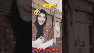 #فوری #خنده_دار  فرق نسل‌های قدیم و جدید 😂🤣 لایک وفالو وکامنت 🙏🏻