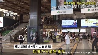 台風７号交通情報　東北新幹線１７日は始発から通常運転　仙台空港でトキエア２便欠航