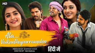 Ala Vaikunthapurramuloo Hindi Dubbed Movie | Allu Arjun, Pooja Hegde