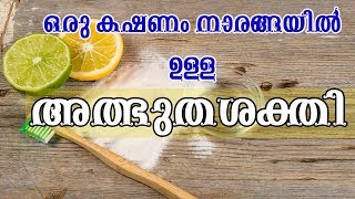 ഒരു കഷണം നാരങ്ങയില്‍ ഉള്ള അത്ഭുതശക്തി