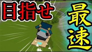 【ぼくらの放課後あそび】坂道の最速は……俺だぁ!!記録更新してこう【段ボール滑り】