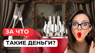 Вилка за 300€. История бренда Christofle.