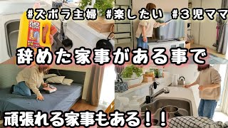 【楽家事が1番】辞めた家事で出来るようになる事/ズボラ主婦/３児ママ/