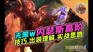 LOL手游：可以续杯的W~狗头高阶！【安菌】