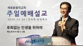 201220-NDC-주일예배설교