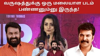 Trisha Speech About Identity Movie | Malayalam Cinema